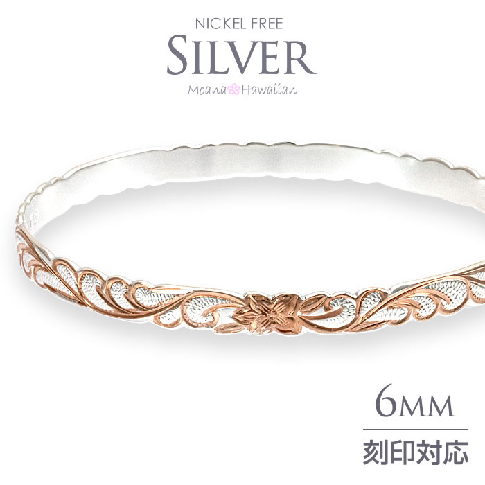 ハワイアンジュエリー バングル シルバー925 ピンクゴールド コーティング 幅6ミリ プルメリア 花 レイ 波 スクロール 2トーンカラー クローズド レディ...