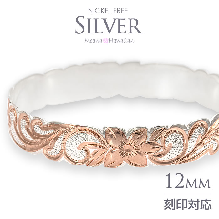 ハワイアンジュエリー バングル レディース バングル 太め シルバー925 ピンク 幅12ミリ プルメリア 花 レイ 波 スクロール 2トーン クローズド レデ...