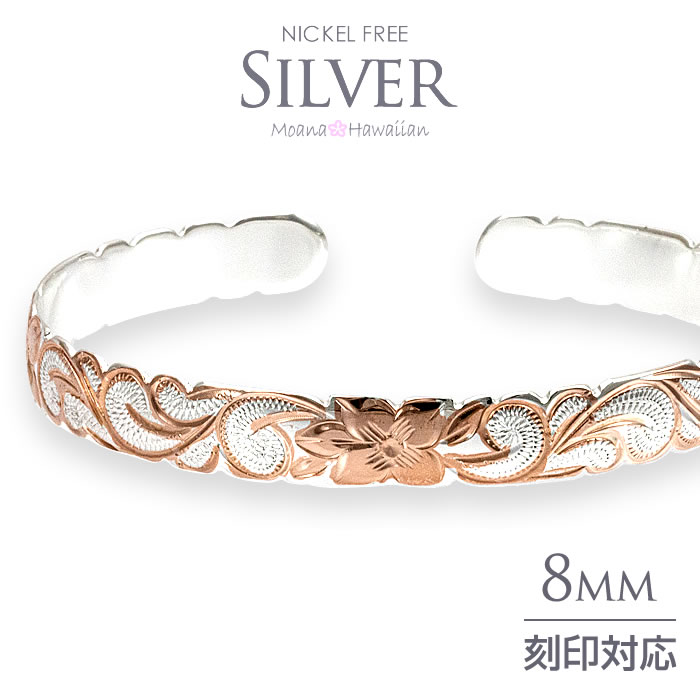 ハワイアンジュエリー バングル オープンバングル カフバングル シルバー925 ピンクゴールド コーティング 幅8ミリ プルメリア 花 レイ 波 スクロール 2...
