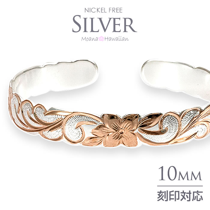 ハワイアンジュエリー バングル レディース オープン バングル カフ バングル 太め シルバー925 ピンクゴールド 幅10ミリ プルメリア 花 波 スクロール...