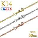 ネックレスチェーンのみ 14k ネックレスチェーン 50cm ジュエリー まだ間に合う 母の日 ジュエリー ハワイアンジュエリー K14ツイストチェーン イエロ...