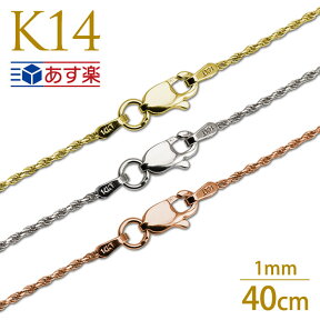 ネックレス ネックレスチェーン ゴールドハワイアンジュエリー ネックレスチェーン wg 14k ネックレス 40cm 14k K14ピンクゴールド イエローゴールド ホワイトゴールド ロープチェーン 幅1mm イタリア製 メンズ レディース 送料無料 モアナ あす楽 ホワイトデー 彼女