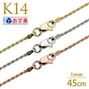 ネックレスチェーンのみ ゴールド 45cm ハワイアンジュエリー ネックレスチェーン 14k ジュエリー K14 ピンクゴールド イエローゴールド ホワイトゴー...