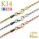 ゴールド ネックレスチェーン 45cm ハワイアンジュエリー ネックレス 45cm ロープチェーン 14k 幅1.5mm フレンチカット K14 ピンクゴールド イエローゴールド ホワイトゴールド ロープチェーン レディース メンズ送料無料 モアナ あす楽