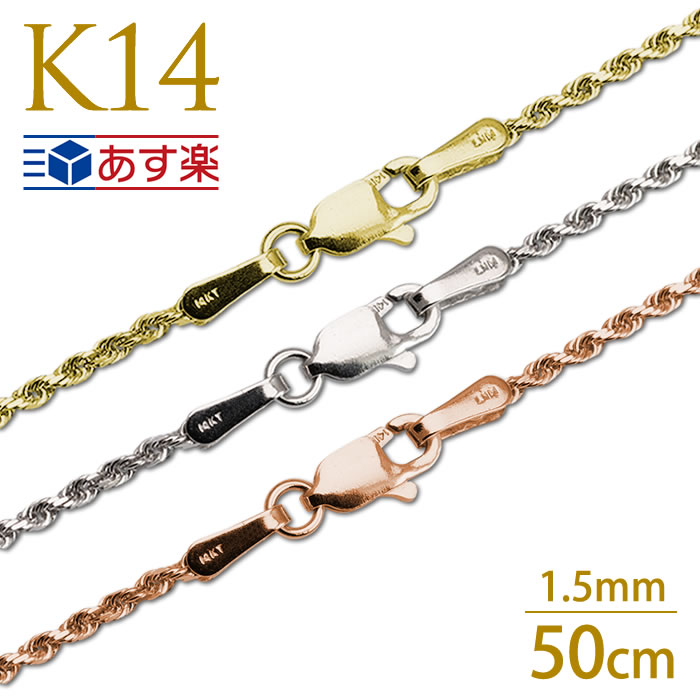 ハワイアンジュエリー ネックレスチェーン 14k 50cm wg ロープチェーン 幅1.5mm ジュエリー K14 ピンクゴールド イエローゴールド ホワイトゴ...