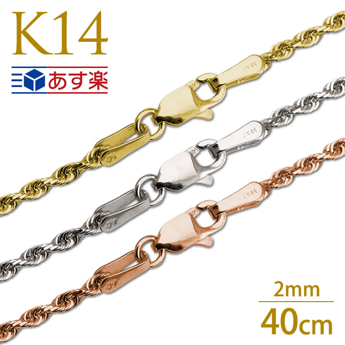 楽天モアナ　ハワイアンジュエリーネックレスチェーンのみ 14k ロープチェーン 幅2mm 40cm フレンチカット ジュエリー ハワイアンジュエリー ネックレス 14k K14 イエローゴールド ピンクゴールド ホワイトゴールド メンズ レディース あす楽 彼女 お祝い 父の日 ギフト プレゼント