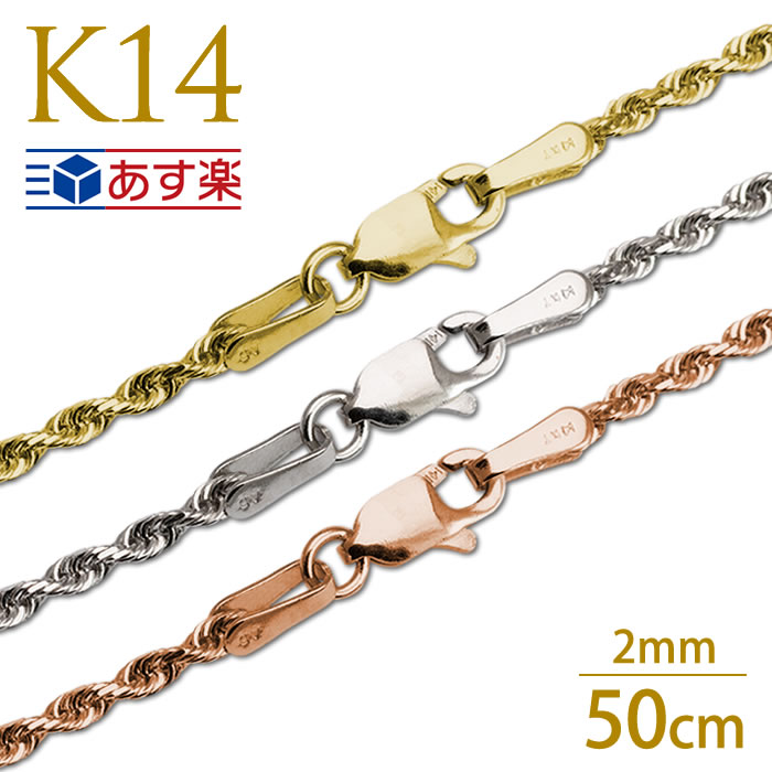 楽天モアナ　ハワイアンジュエリーネックレスチェーンのみ 14k ネックレスチェーン 50cm ロープチェーン 幅2mm フレンチカット 14k ネックレス K14 イエローゴールド ピンクゴールド ホワイトゴールド メンズ レディース 母の日 間に合う ギフト 母の日 プレゼント 人気 おすすめ 妻 彼女 彼氏 大人 シンプル