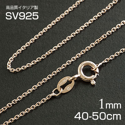 ハワイアンジュエリー ネックレスチェーン 45cm ネックレスチェーン 50cm シルバー925 アズキチェーン ネックレス ピンク 40/45/50cm イタ...