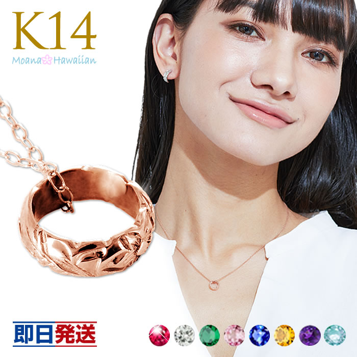 ハワイアンジュエリー ネックレス 14k K14 バレルネックレス ピンクゴールドペンダント ネックレスチェーン メンズ レディース あす楽 モアナ 送料無料 人気 おすすめ 妻 彼女 大人 シンプル お祝い 記念 父の日 ギフト プレゼント