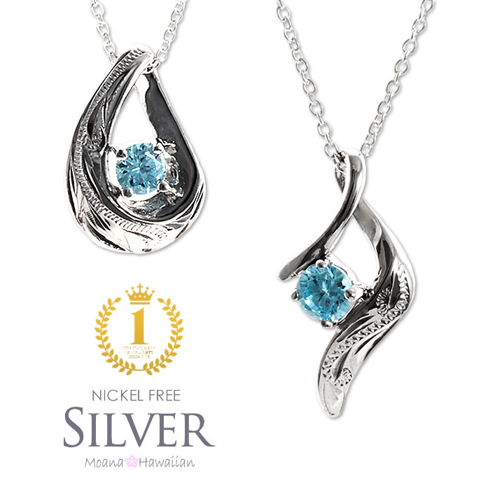 ハワイアンジュエリー シルバー925 ネックレス ネックレスチェーン マイレ ブルー あす楽 人気 おすすめ 妻 彼女 彼氏 大人 シンプル かわいい お祝い ...