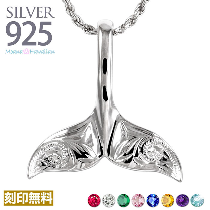 ハワイアンジュエリー シルバー925 ネックレス クジラ 尻尾 ホエールテール テール くじら クジラのシッポ クジラのしっぽ あす楽 モアナ 送料無料 メンズ...