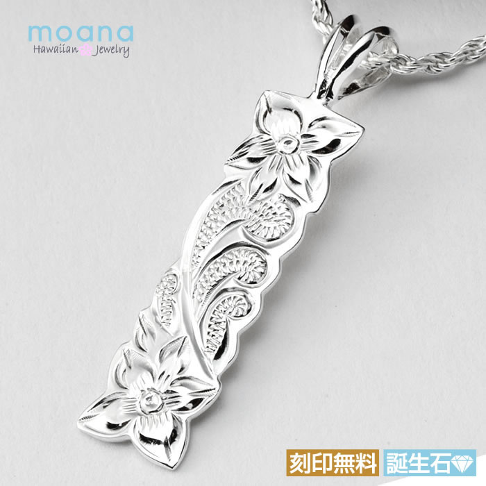 ハワイアンジュエリー ネックレス モアナ カレイキニ シルバー925 刻印無料 メンズ レディース あす楽 ジュエリー モアナ 送料無料 ギフト お祝い 記念 ...