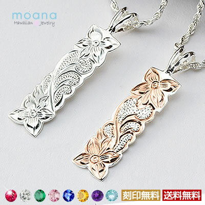 ハワイアンジュエリー ペアネックレス ぺアアクセサリー 誕生石 刻印 ペンダント ピンク メンズ レディース あす楽 モアナ 送料無料 お祝い 記念 ギフト プ...