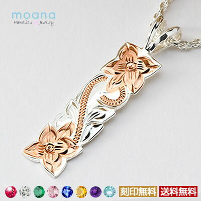 ハワイアンジュエリー ネックレス ネックレスチェーン スクロールピンク ハワイアン ペンダント 刻印無料 あす楽 モアナ 送料無料 ジュエリー 送料無料 メンズ...