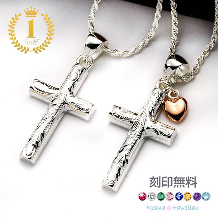 ハワイアンジュエリー ペアネックレス シルバー925 ネックレス レディース 刻印無料 名入れ 誕生石 アクセサリー クロス ハート スクロール メンズ モアナ...