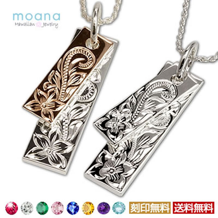 ハワイアンジュエリー ペアネックレス お揃い シルバー925 ネックレス ダブルプレート ぺアアクセサリー 刻印無料 メンズ レディース モアナ 送料無料 人気...