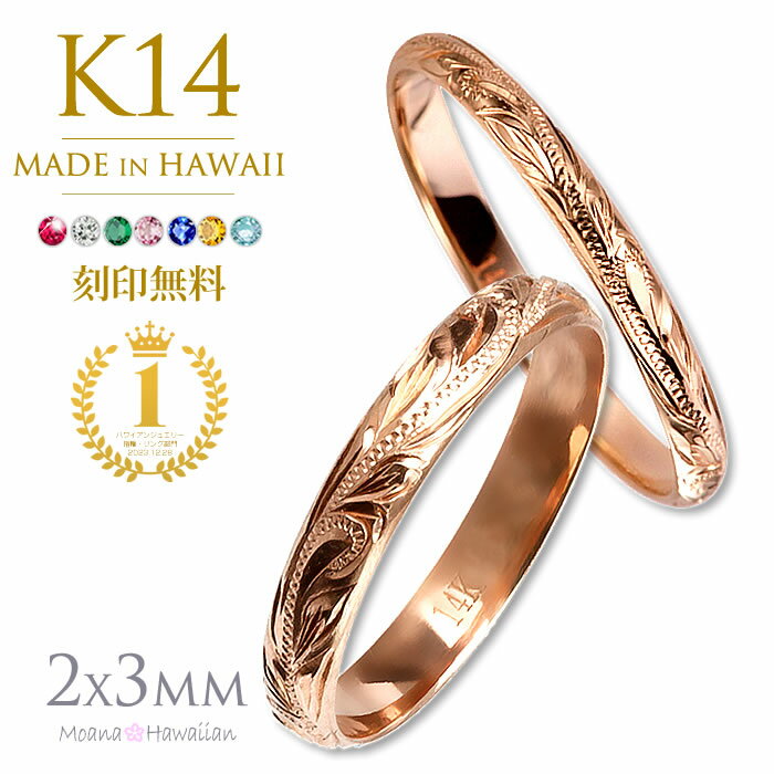 ハワイアンジュエリー ペアリング カップル 2個セット ゴールド ジュエリー 結婚 指輪 刻印無料 ピンキーリング K14 結婚指輪 14k マリッジリング 2...