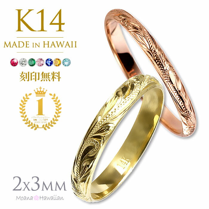 ハワイアンジュエリー ペアリング カップル 2個セット ゴールド ジュエリー 指輪 刻印無料 ピンキーリング K14 結婚指輪 14k マリッジリング 2mm ...