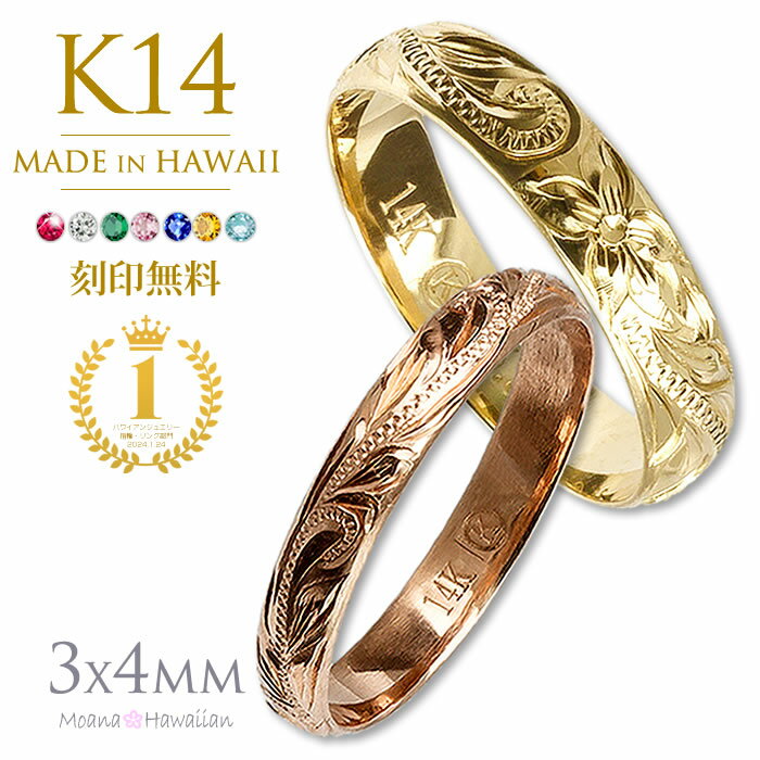 ハワイアンジュエリー ペアリング ハワイアン ジュエリー 結婚 指輪 刻印無料 14k リング 誕生石 アクセサリー K14 指輪 結婚指輪 マリッジリング 3mm 4mm イエローゴールド ピンクゴールド ホワイトゴールド メンズ レディース 父の日 ギフト プレゼント