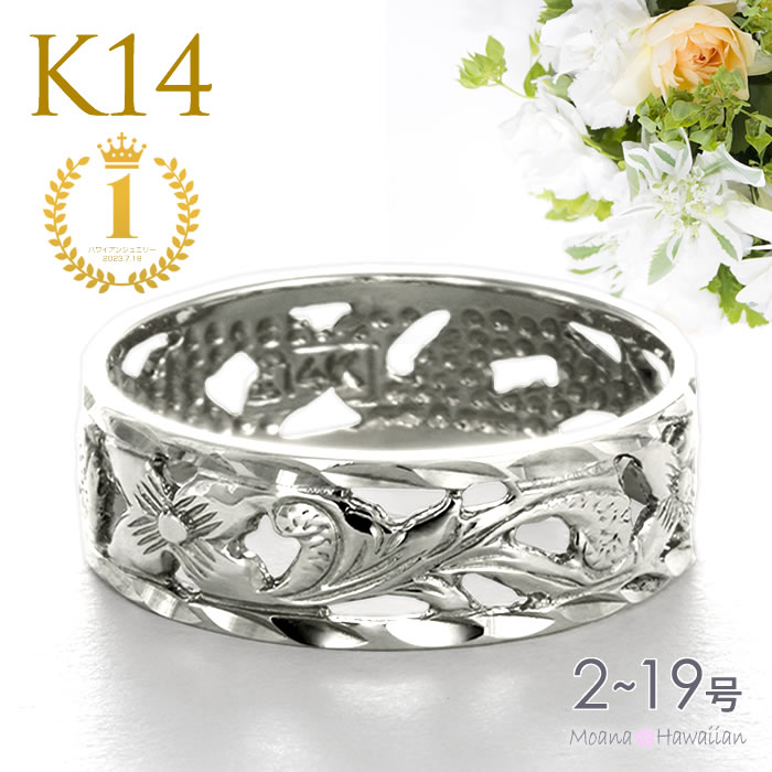 ハワイアンジュエリー リング ゴールドリング メンズ 透かし K14 14k 指輪 結婚指輪 マリッジ ホワイトゴールド 透かし彫りリング モアナ 送料無料 メ...