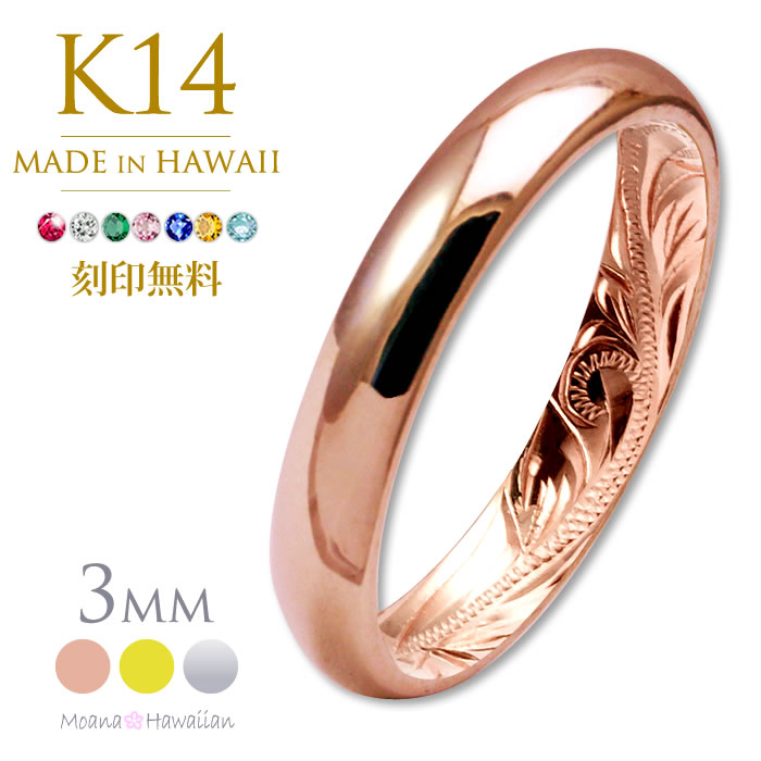 ハワイアンジュエリー リング メンズ 結婚指輪 オーダーメイド リング 内彫り 鍛造 モアナ K14 ゴールド 14k 指輪 マリッジ 誕生石 K14 ピンクゴ...