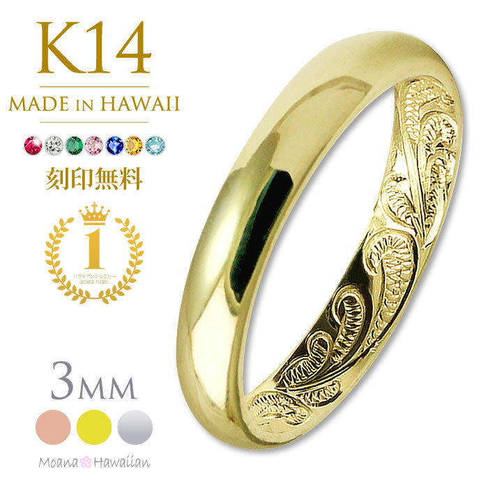 ハワイアンジュエリー リング オーダーリング 鍛造 ゴールド モアナ K14 オーダーメイド 14k 結婚指輪 マリッジ 誕生石 K14 ピンクゴールド ホワイ...