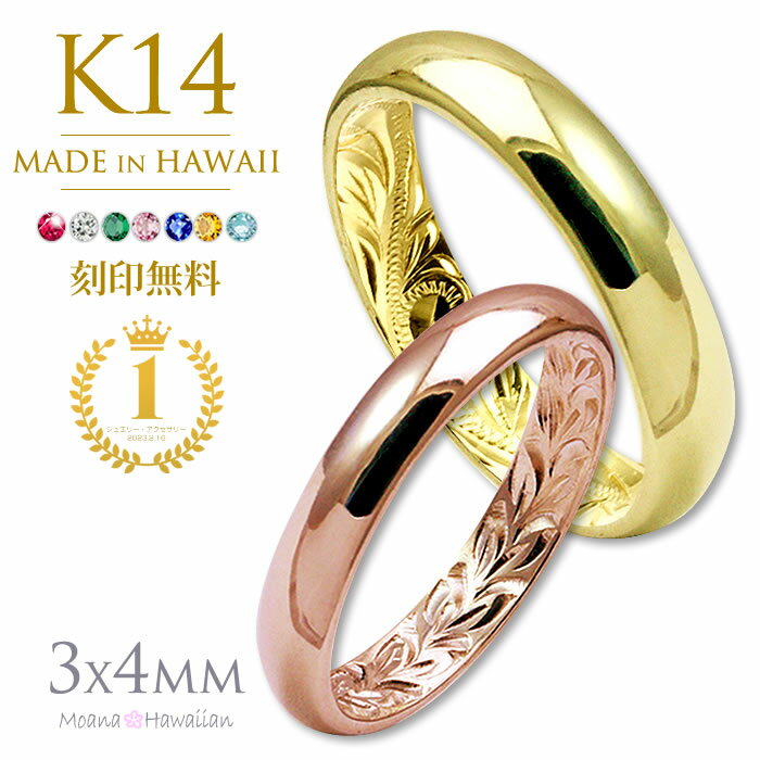 ハワイアンジュエリー ペアリング オーダーリング 内彫りハワイアン ジュエリー 結婚 指輪 刻印無料 14k 刻印 指輪 結婚指輪 K14 3mm 4mm マリ...