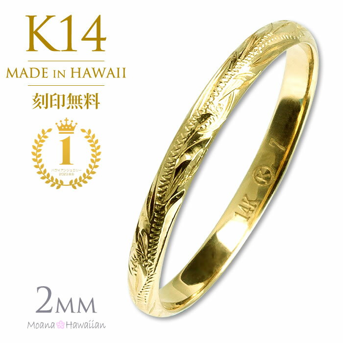 ゴールドリング メンズ ハワイアンジュエリー 14K リング ゴールド 2mm K14 14k 指輪 結婚指輪 プレシャスジュエリー…