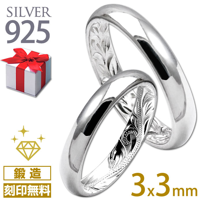 ハワイアンジュエリー ペアリング オーダーリング 内彫りハワイアン ジュエリー 結婚 指輪 刻印無料 シルバーリング シルバー925 刻印 ピンキーリング 指輪...