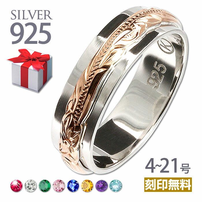 ハワイアンジュエリー リング メンズ レディース 指輪 結婚指輪 マリッジ 誕生石 アクセサリー シルバー925 2重 ピンクゴールド 刻印無料 ポイント ジュ...