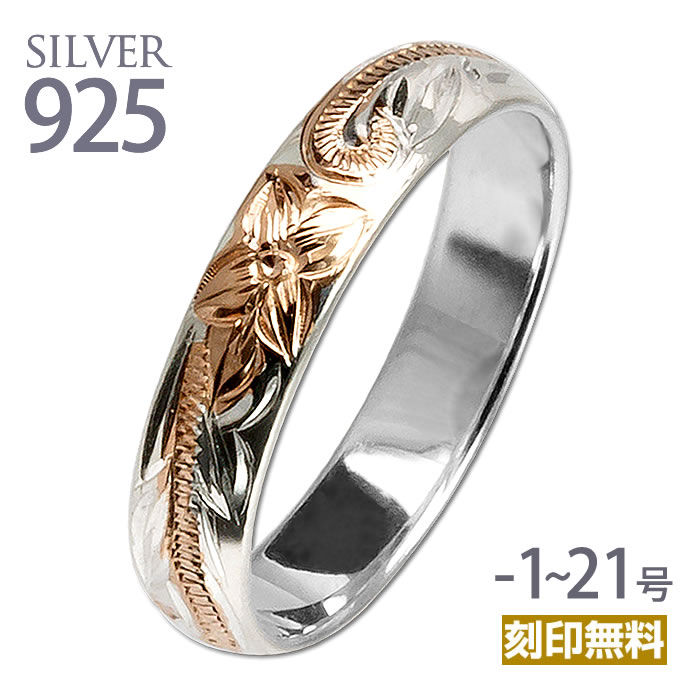 ハワイアンジュエリー リング ピンキーリング 指輪 シルバー925 スクロール 幅4mm ピンク メンズ レディース マイナスサイズ 小さいサイズ あす楽 送料...