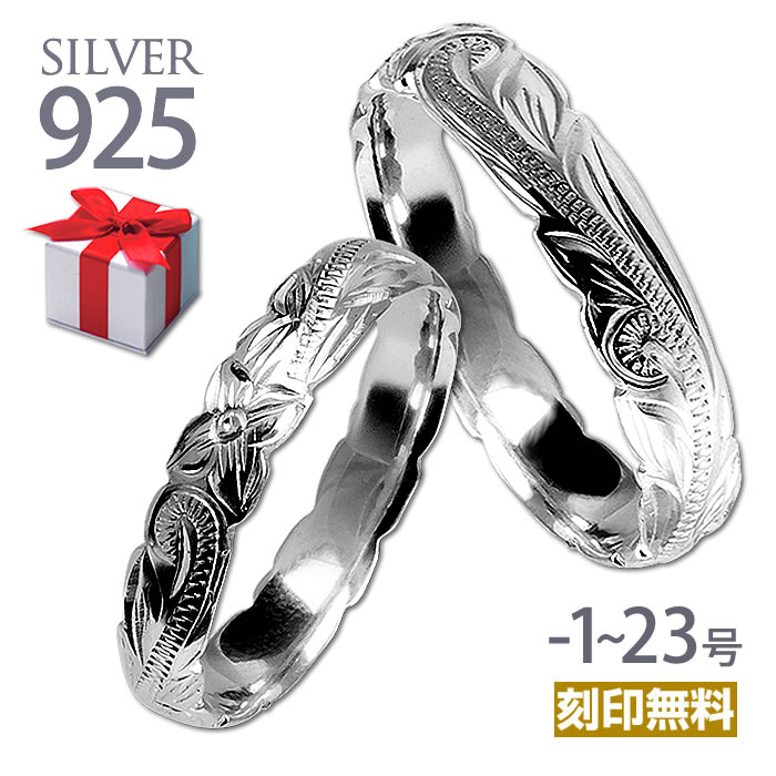 ハワイアンジュエリー ペアリング 刻印 ピンキーリング 指輪 シルバー925 カットアウト4mm ぺアアクセサリー メンズ レディース ギフト 人気 おすすめ ...