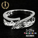 まだ間に合う 母の日 ジュエリー ハワイアンジュエリー リング メンズ シルバー925 リング リング 指輪 ピンキーリング 刻印無料 レディース マイナスサイ...