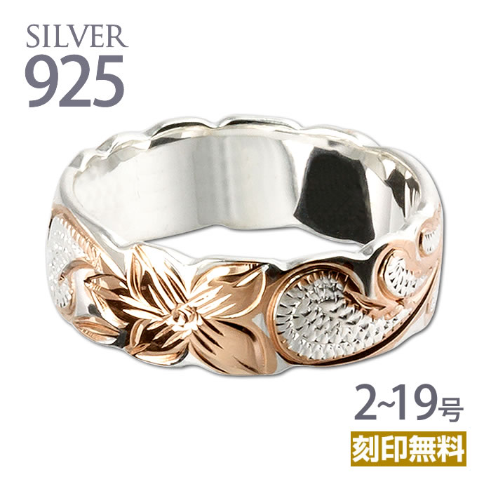 ハワイアンジュエリー リング ピンキーリング メンズ レディース 指輪 シルバー925 カレイキニ ピンク カットアウト6mm 刻印無料 小さいサイズ ポイント...