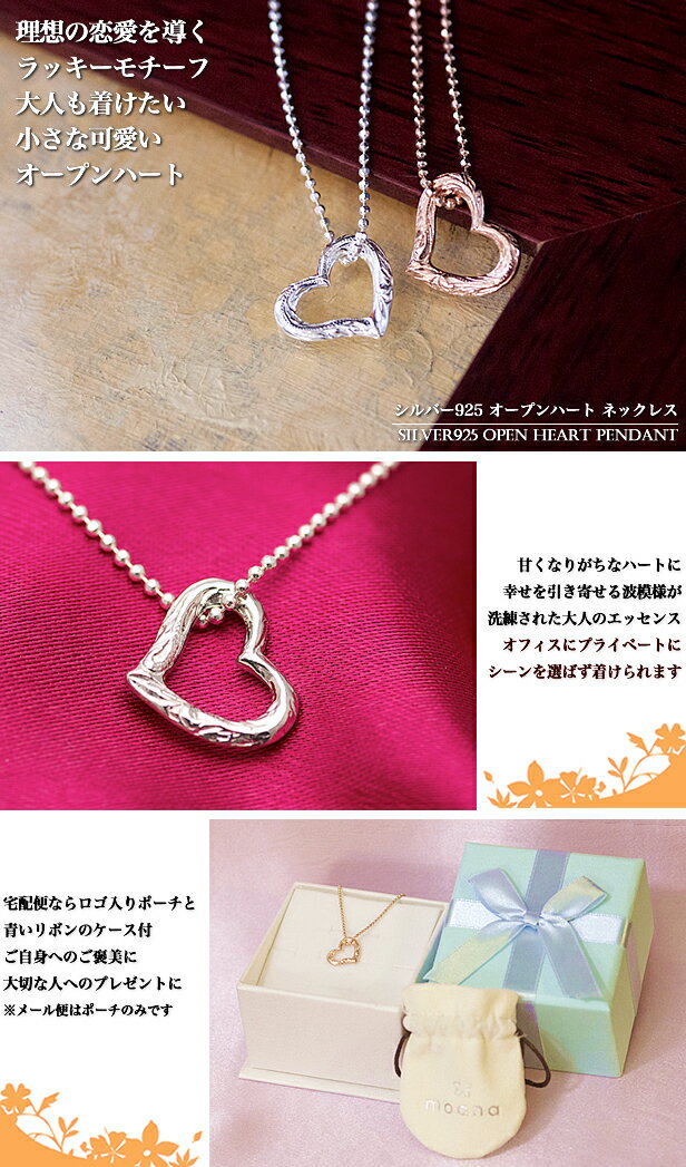 ハワイアンジュエリー ネックレスチェーン バレンタイン 2021 送料無料 オープンハート シルバー925 ペンダント レディース あす楽 お買い物マラソン クーポン 買い回り ポイント消化 moanahawaii プレゼント メンズ レディース格安通販　バレンタイン　人気　ランキング