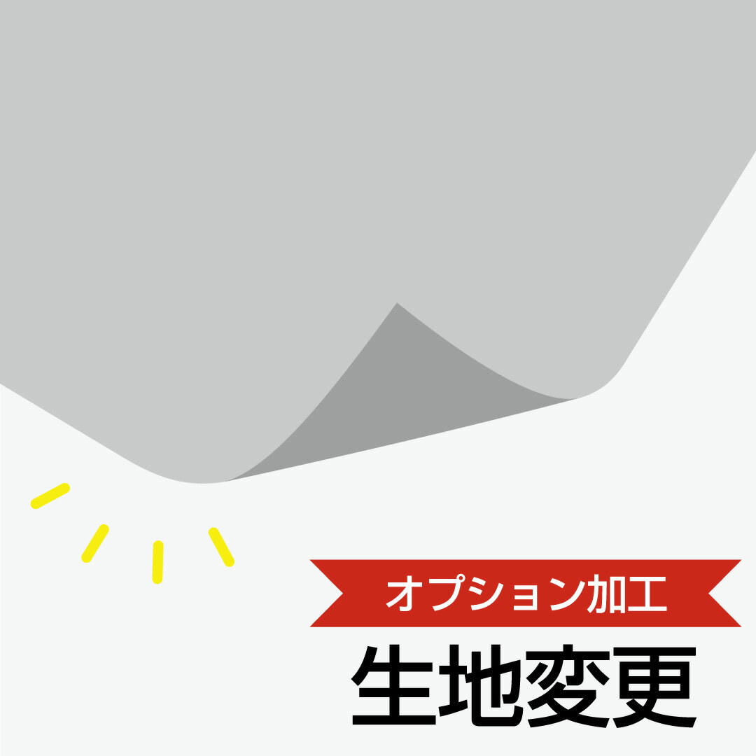 Rakuten - のぼり旗 オプション加工 「生地変更」のぼりの生地をポンジからトロピカルに変更！
