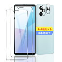 【2+2枚セット】 対応 Xperia 10 VI SO-52E / SOG14 / XQ-ES44 ガラスフィルム スマホ 保護フィルム (2枚) + 用 エクスペリア 10 VI レンズ保護フィルム (2枚) 【日本製素材旭硝子製】 用 Xperia 10 VI フィルム