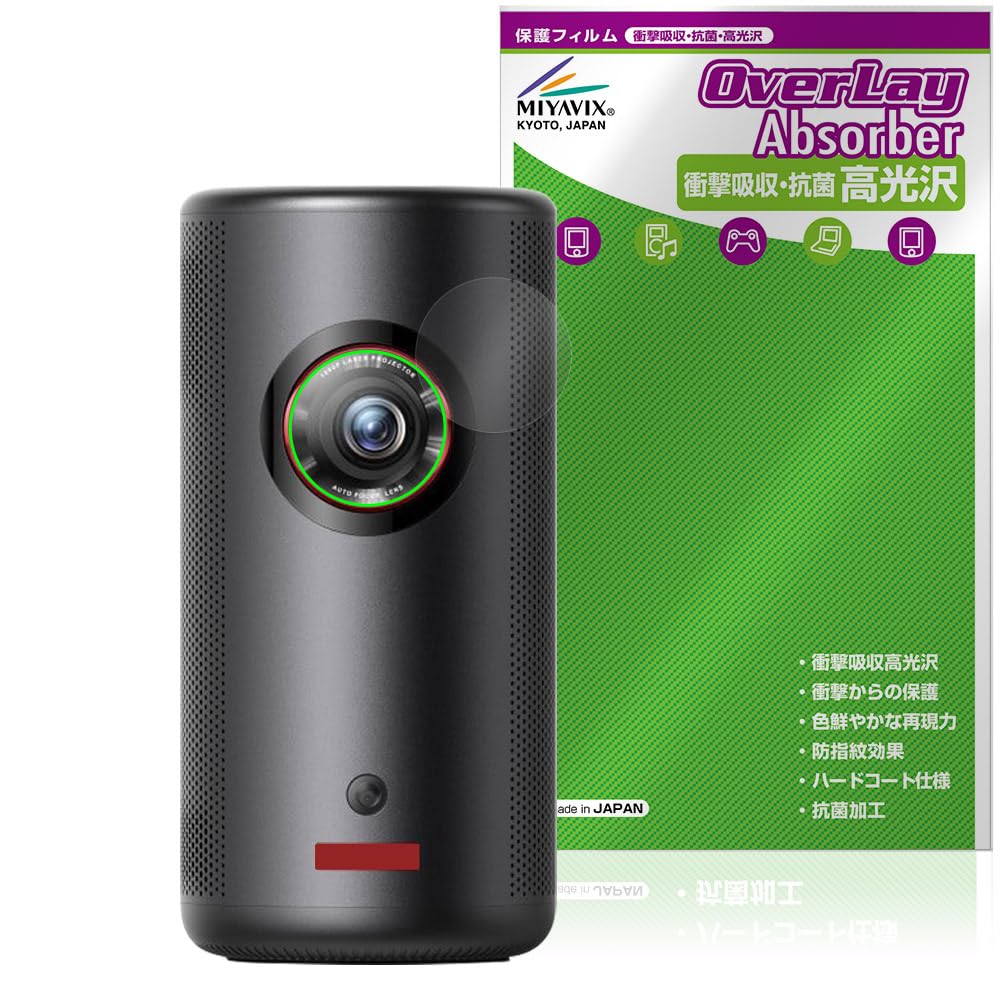 ミヤビックス Anker Nebula Capsule 3 Laser レンズ 対応 保護 フィルム 衝撃吸収 光沢 抗菌 防指紋 防気泡 日本製