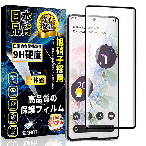 Google Pixel 6 Pro ガラスフィルム グーグル ピクセル 6 Pro 全面保護フィルム【1枚セット】日本製素材旭硝子製 硬度9H 気泡防止 飛散防止 指紋防止 撥水撥油 貼り付け簡単 自動吸着 Google Pixel 6 Pro Google Pixel 6 Pro ガラスフィルム グーグル ピクセル 6 Pro 全面保護フィルム【1枚セット】日本製素材旭硝子製 硬度9H 気泡防止 飛散防止 指紋防止 撥水撥油 貼り付け簡単 自動吸着 Google Pixel 6 Pro