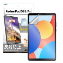 【ASDEC】Redmi Pad SE 8.7 用 アンチグレアフィルム+カメラ保護フィルム「手で切れるはく離フィルム」マット 日本製 反射防止 指紋防止 NGB-MIRPSE8-Z ノングレア画面保護フィルム3(2)