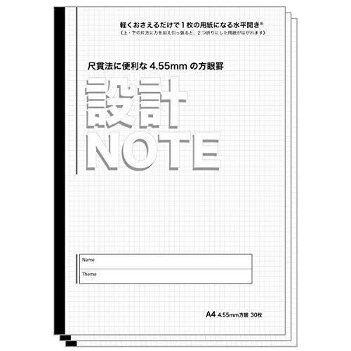 設計ノート A4判 4.55mm方眼 厚手 30枚 水平開き(ナカプリバイン) 3冊セット