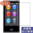 【5枚】 Sukix 自己修復 iPod nano 8 (7) 世代 第7世代 日本製素材 4H フ ...
