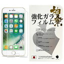 【 iPhone 7 専用設計 】 ガラスフィルム 液晶保護フィルム 4.7インチ 強化ガラス 【 3D Touch対応/硬度9H/気泡防止 】