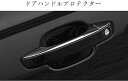 「5枚入り」ドア傷防止フィルム トヨタ RAV4 PHV 2020 用ドアノブ傷防止シート ドアノブ引っかき傷保護フィルム ドアハンドルプロテクションフィルム