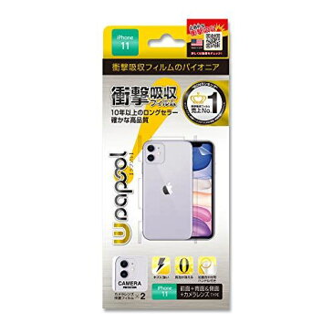 Wrapsol（ラプソル）ULTRA 衝撃吸収フィルム 液晶面+背面&側面+カメラレンズ 保護 iPhone 11 対応 A033-IP11FB