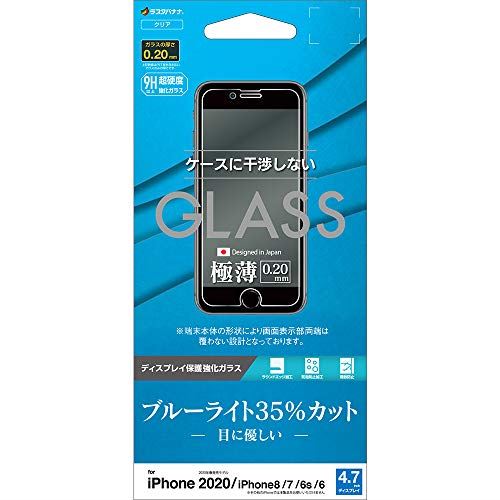 ラスタバナナ iPhone SE 第2世代 iPhone8 iPhone7 iPhone6s 共用 フィルム 平面保護 強化ガラス 0.2mm ブルーライトカット 高光沢 ケースに干渉しない アイフォン SE2 2020 液晶保護フィルム GE2324IP047