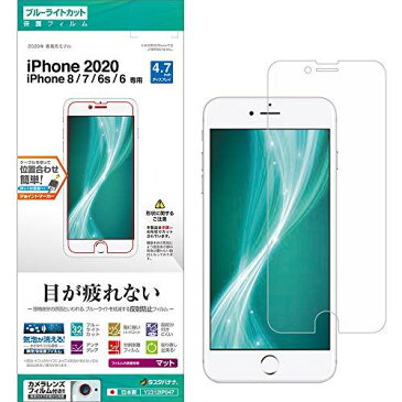 ラスタバナナ iPhone SE 第2世代 iPhone8 iPhone7 iPhone6s 共用 フィルム 平面保護 ブルーライトカット 反射防止 アイフォン SE2 2020 液晶保護フィルム Y2312IP047 ブルーライトカット（反射防止）