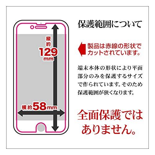 ラスタバナナ iPhone SE 第2世代 iPhone8 iPhone7 iPhone6s 共用 フィルム 平面保護 抗菌 抗ウイルス 反射防止 アイフォン SE2 2020 液晶保護フィルム HT2487IP047 抗菌（反射防止）