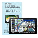 【WOORII】カーナビ液晶保護フィルム 9インチPET製 2枚入り パナソニック(Panasonic) Strada CN-F1D9D/CN-F1DVD/CN-F1XVD/CN-F1XD/CN-F1SD/CN-F1D対応 反射防止フィルム 指紋防止 気泡ゼロ 高感度タッチ 貼り付け簡単 9インチ CN-F1D9D/CN-F1DVD/CN-F1XVD/CN-F1XD