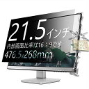 Xianan 21.5インチ (16:9 アスペクト比) PCモニタ用スクリーンフィルター 509x286mm 覗き見防止フィルター 反射防止 両面使用可能 保護フィルム 傷を防ぐ